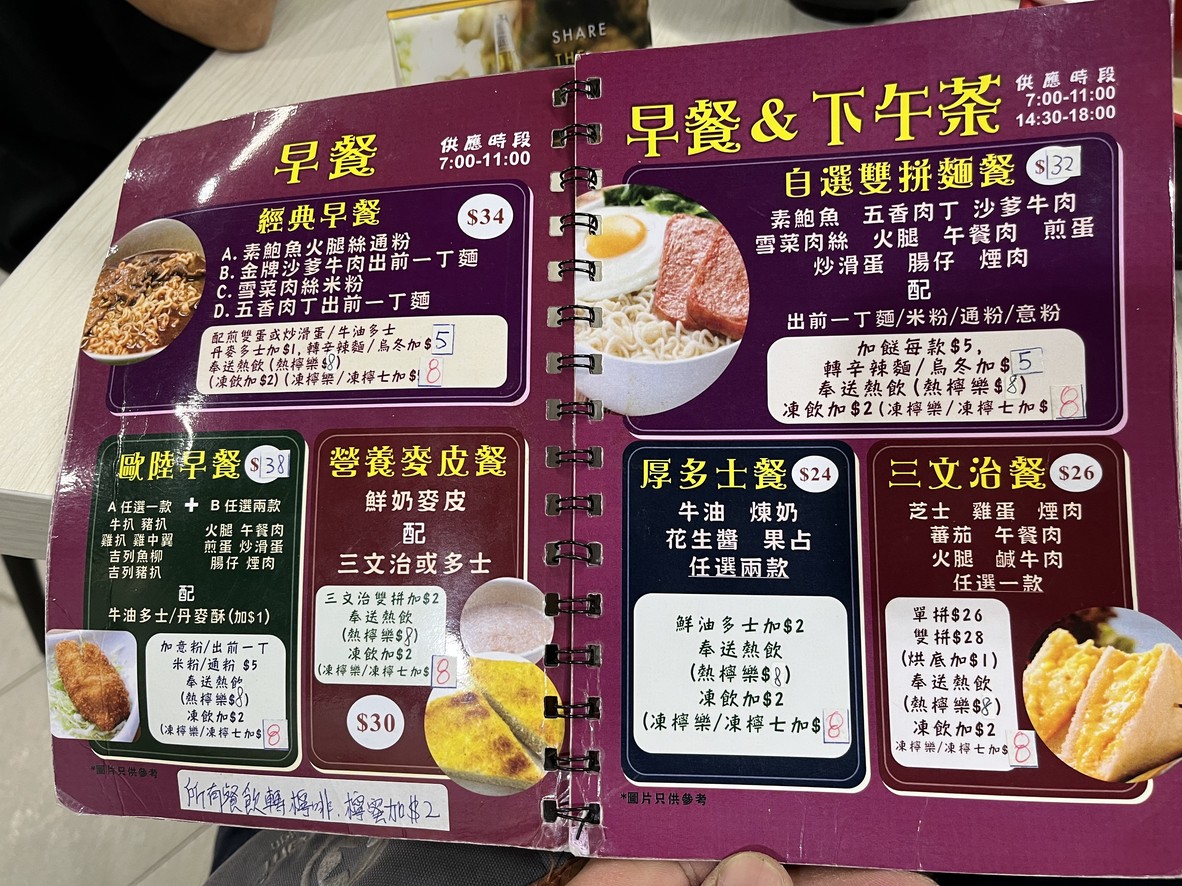 Gao Peng Man Zuo menu 1