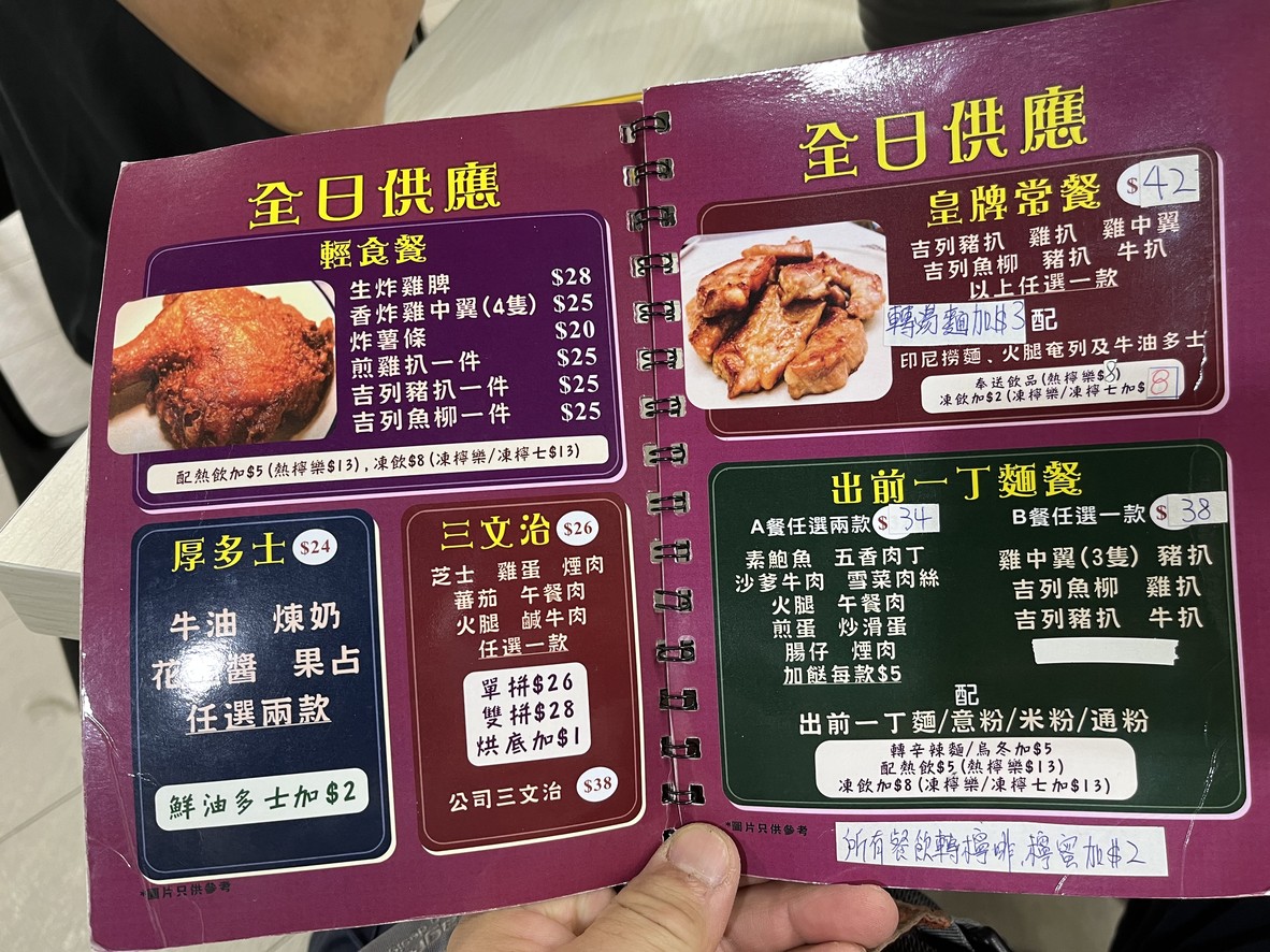 Gao Peng Man Zuo menu 2