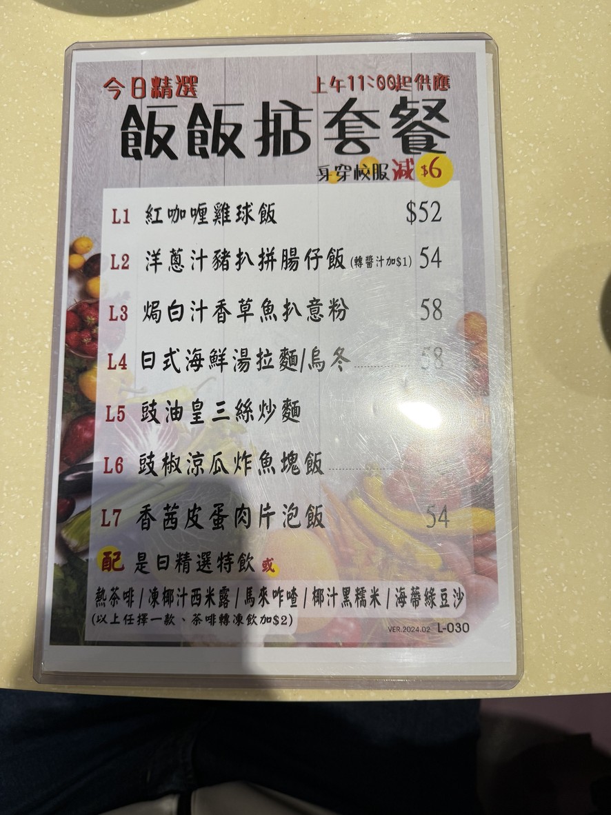 Lai Do Hark menu 2