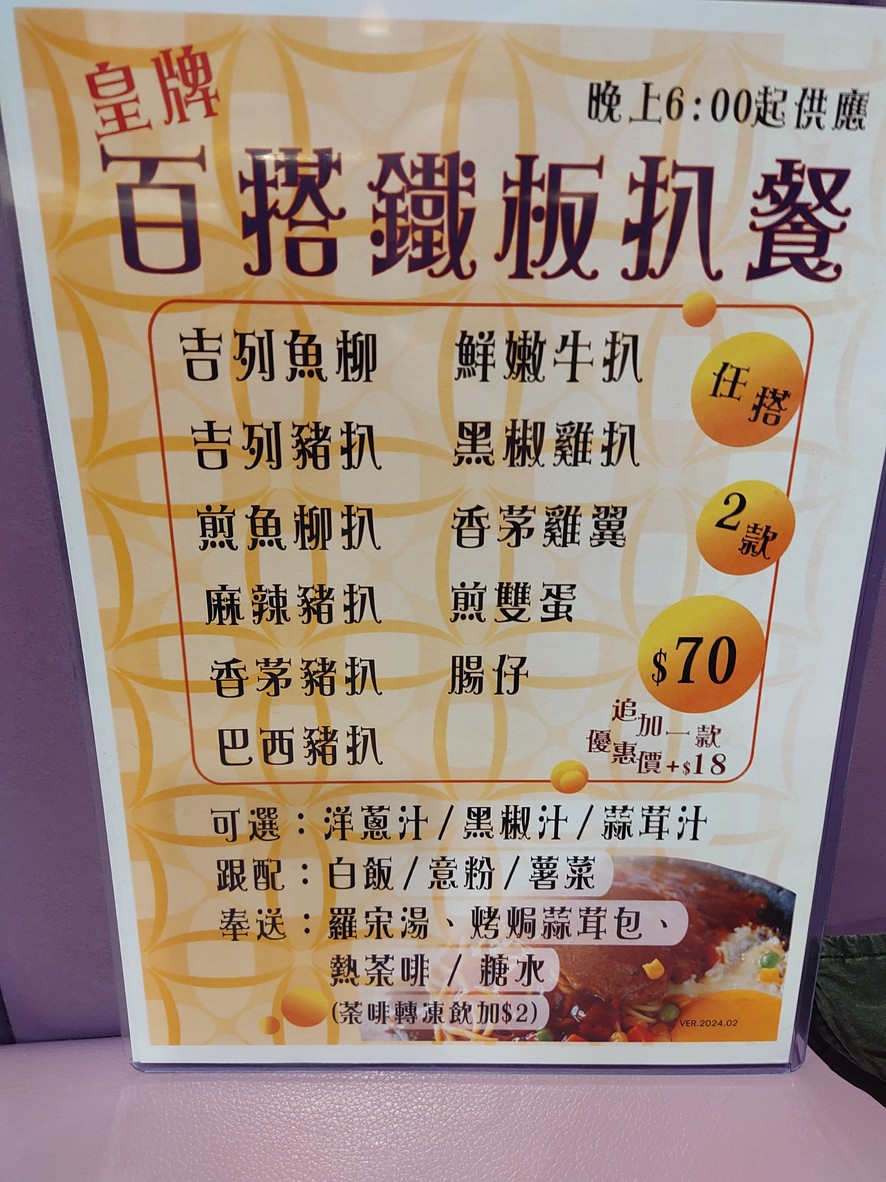 Lai Do Hark menu 3