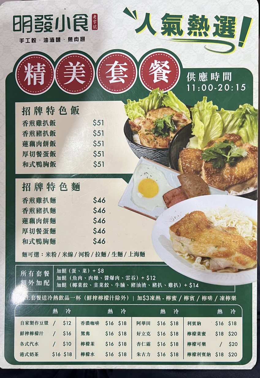 Ming Fa Siu Sik menu 1