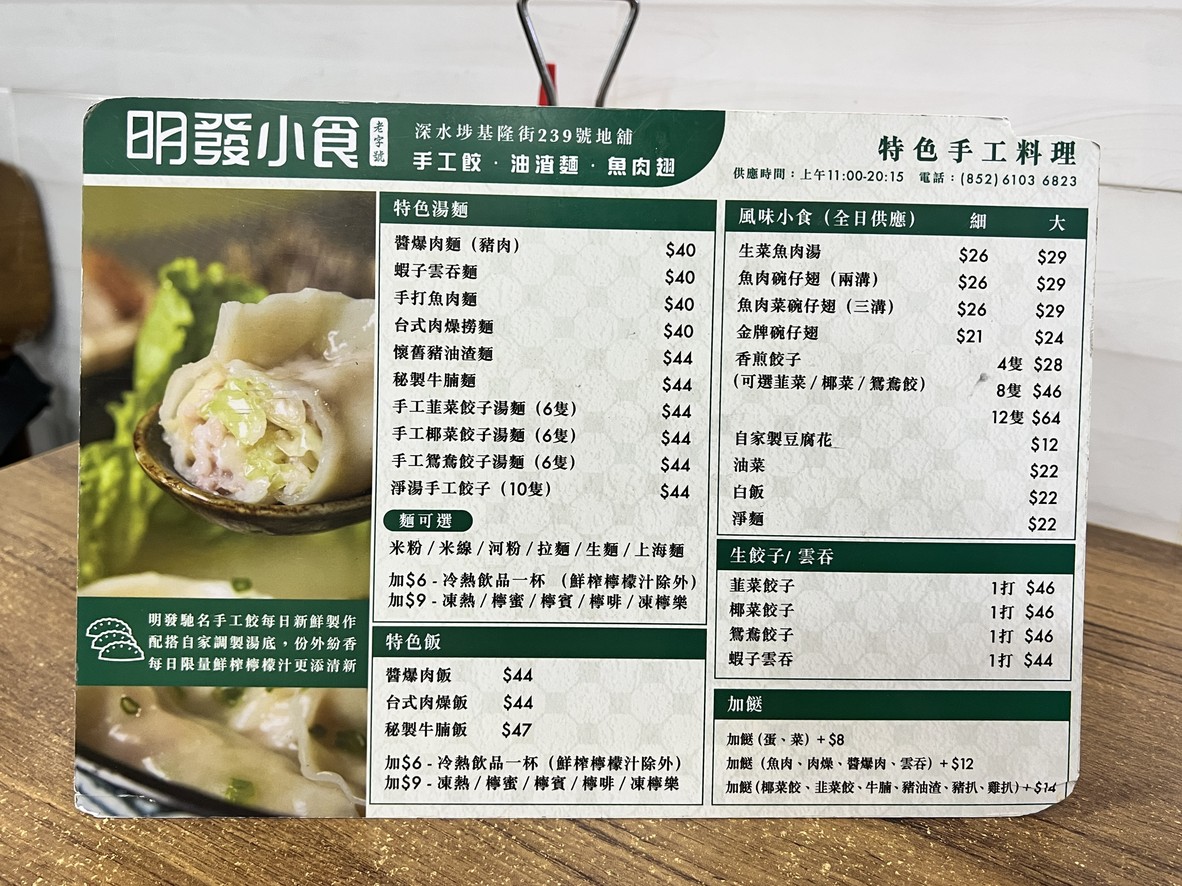 Ming Fa Siu Sik menu 2