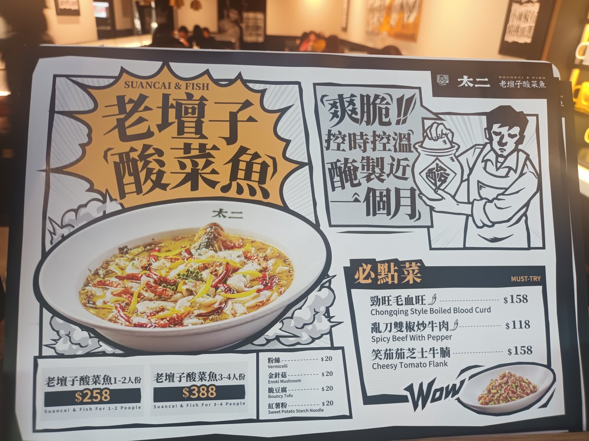 タイアーラオタンズァンツァイユー(アウヤンチェン店) menu 1
