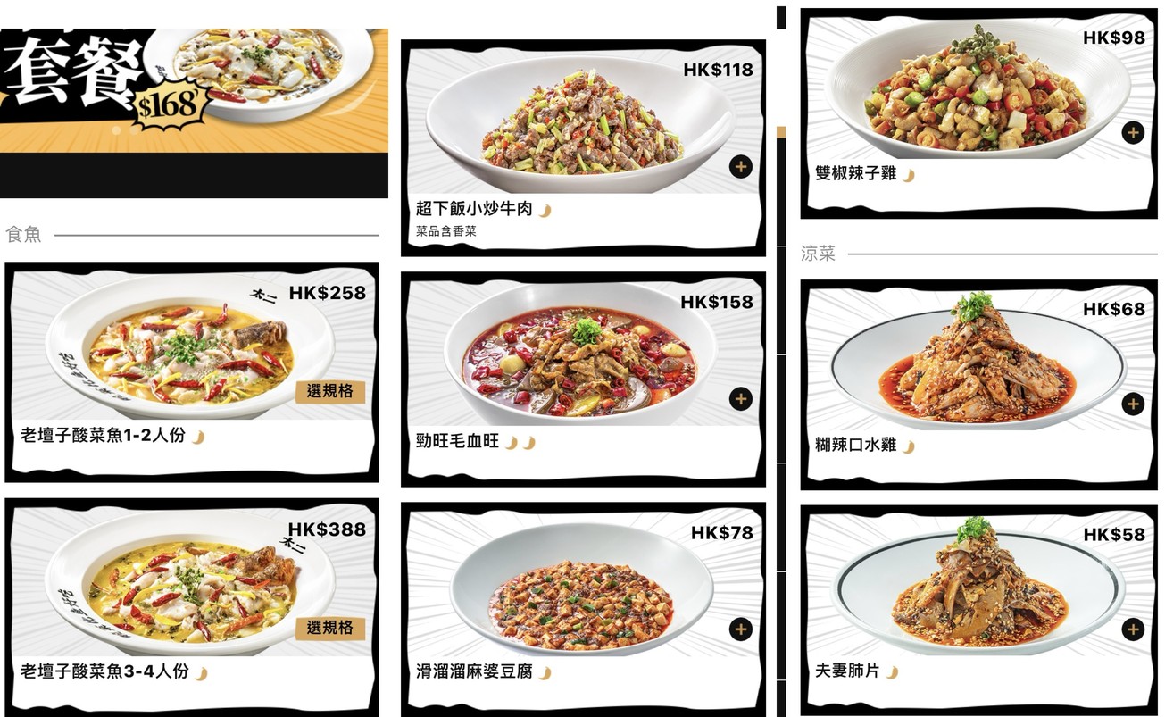タイアーラオタンズァンツァイユー(アウヤンチェン店) menu 2