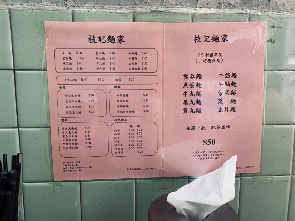 Zi Gei Min Ga menu 1