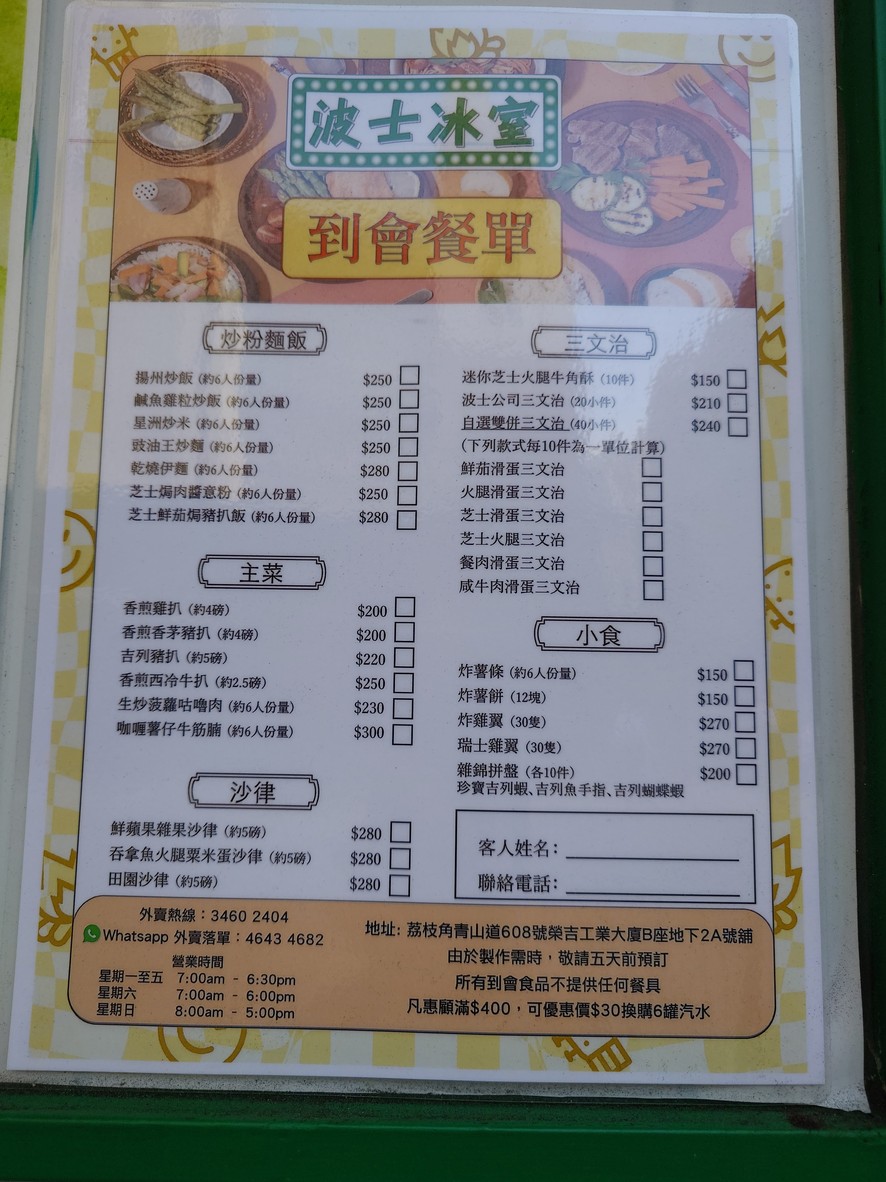 Boss Ice Room (LCK) menu 2