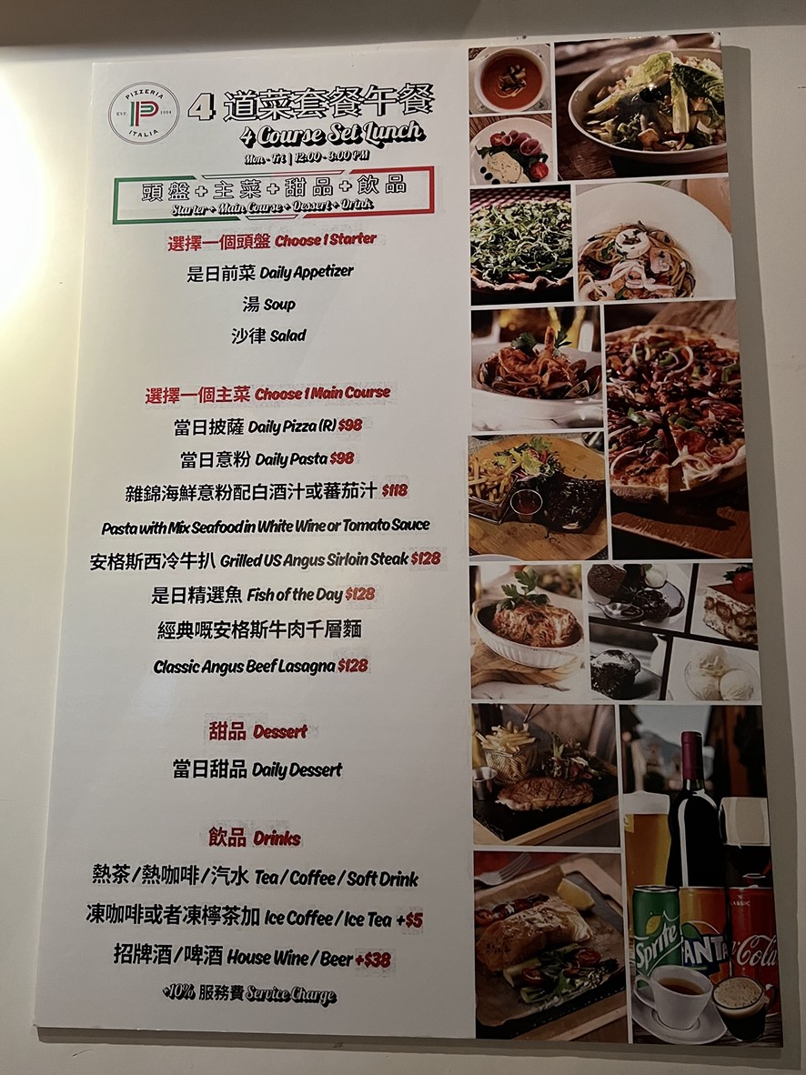 ピッツェリア・イタリア・ソーホー・ミッドレベルズ menu 2