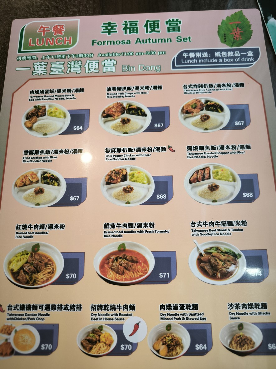 一葉臺灣料理（鰂魚涌） menu 3