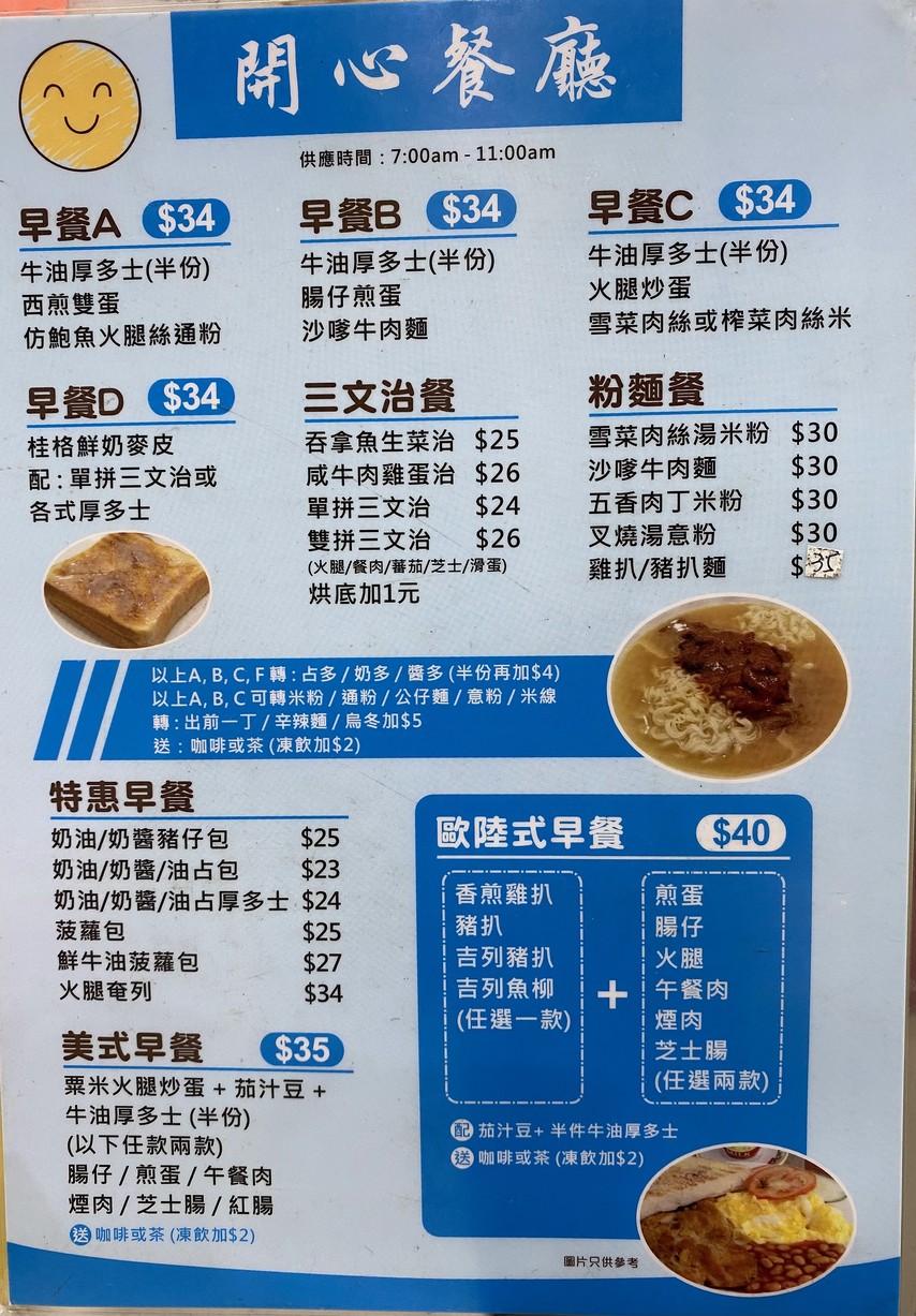 Hoi Sum Restaurant menu 1