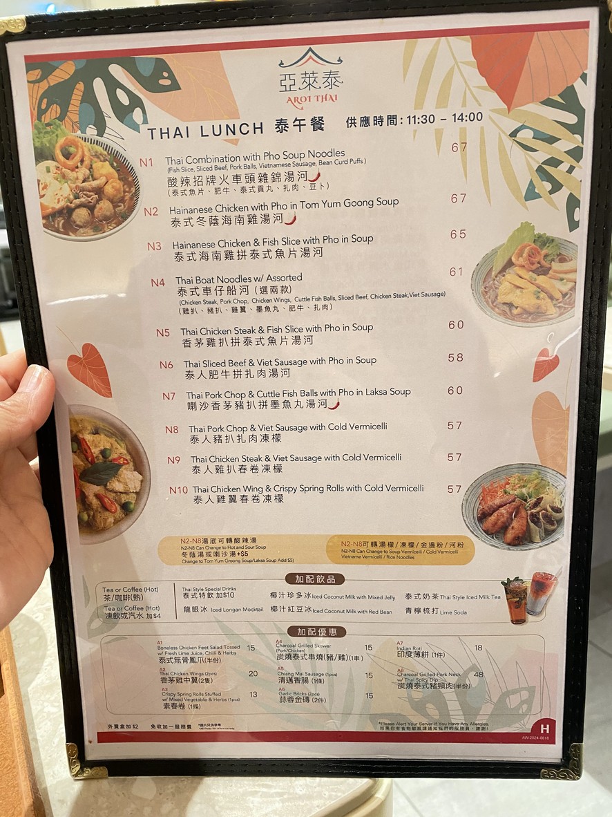 亞萊泰 menu 1