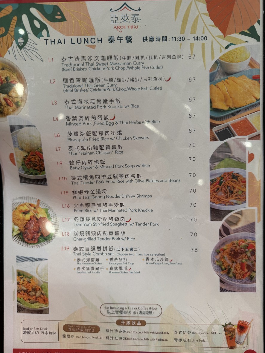 亞萊泰 menu 2