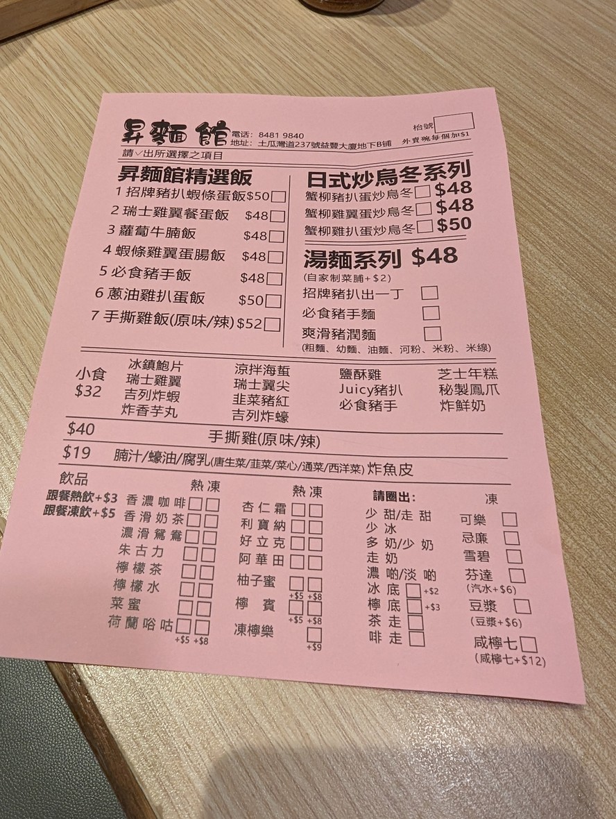 Sheng Mian Guan menu 2
