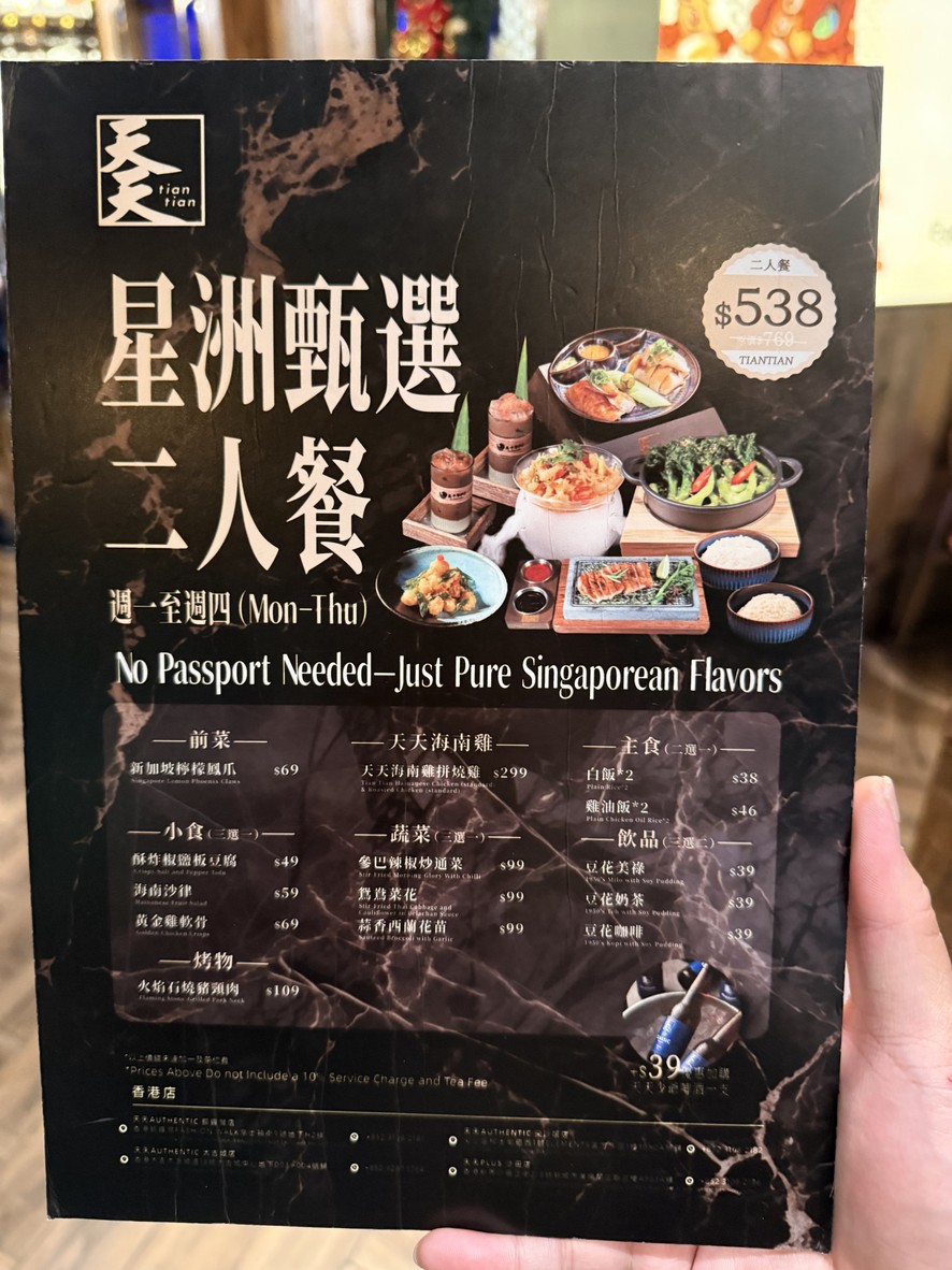 티엔티엔 하이난 치킨 라이스 menu 1