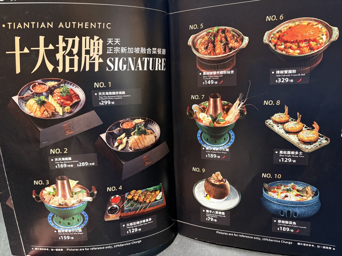 티엔티엔 하이난 치킨 라이스 menu 2