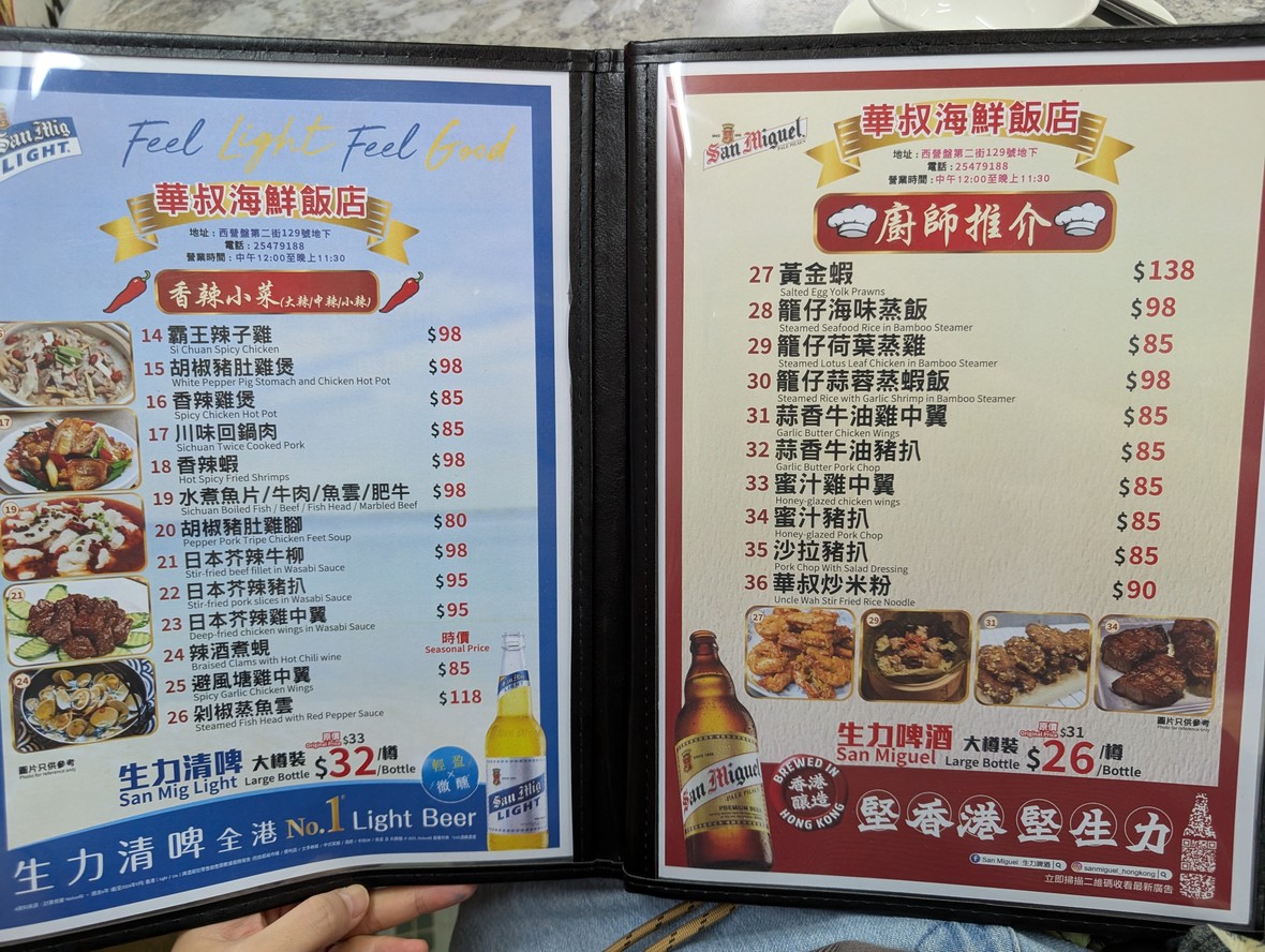Wah Shook Seafood Restaurant menu 1