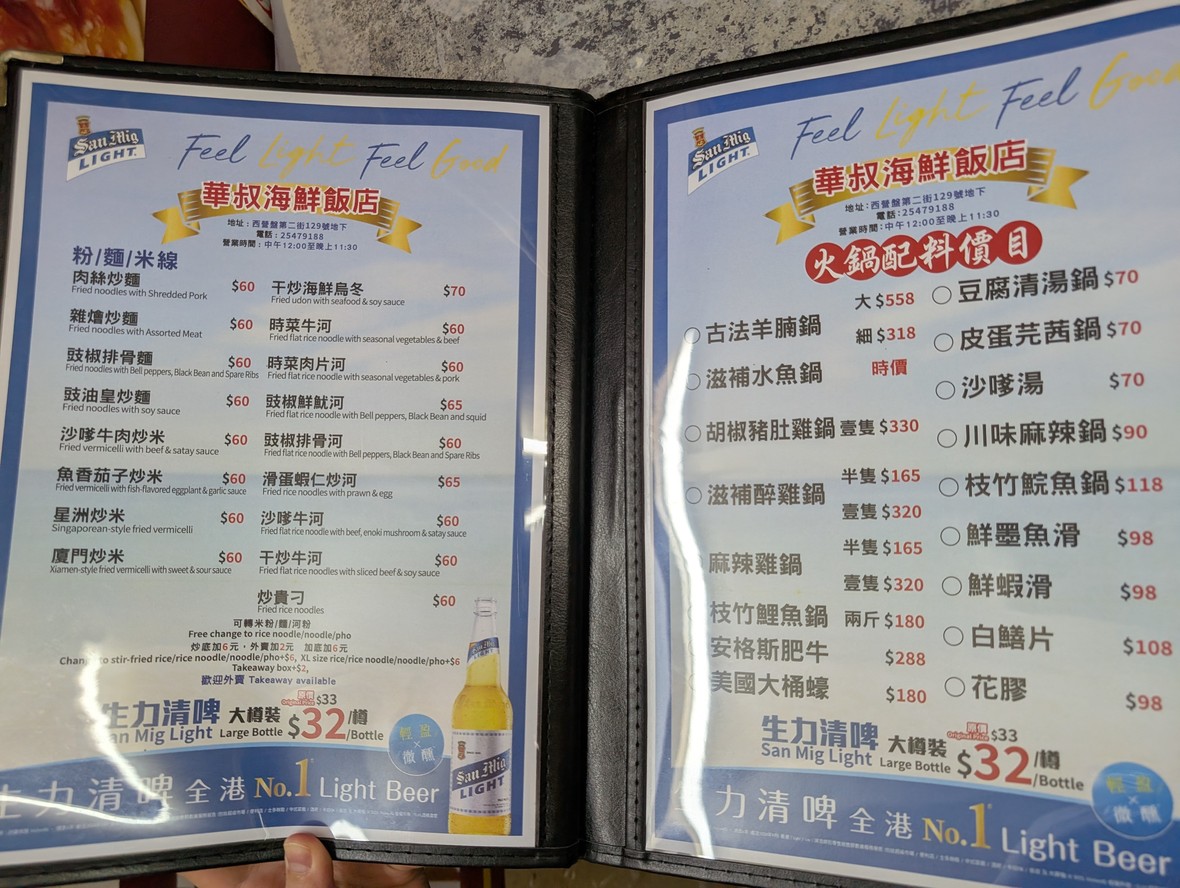 Wah Shook Seafood Restaurant menu 2