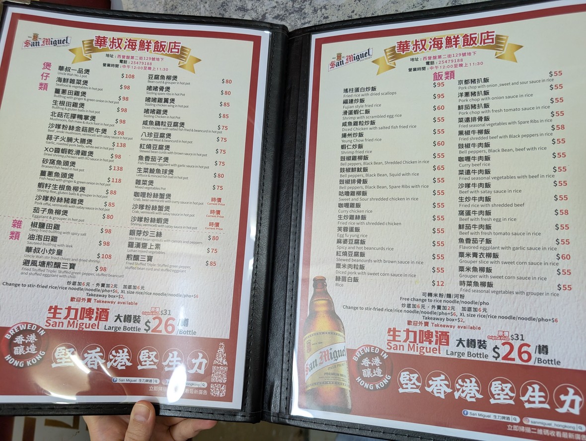 Wah Shook Seafood Restaurant menu 3
