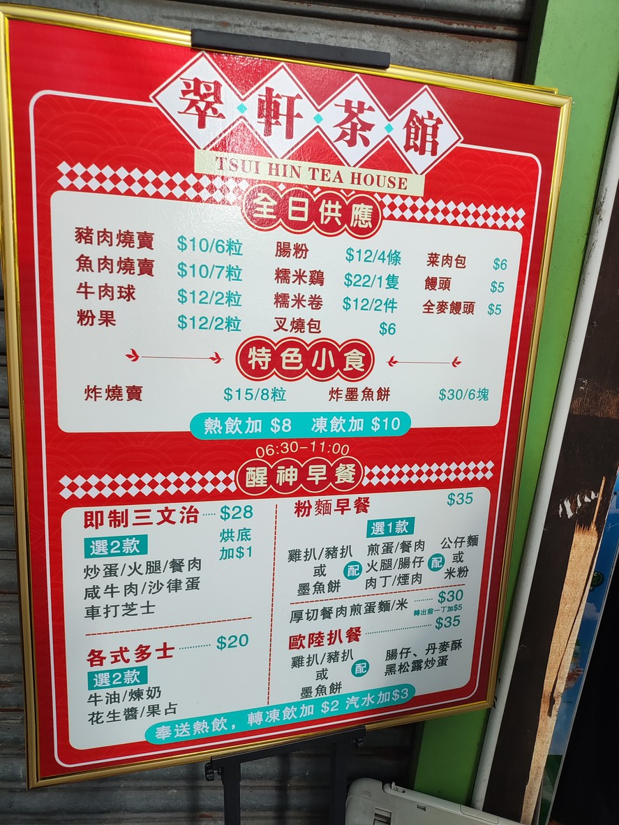 スイケン茶館 menu 1