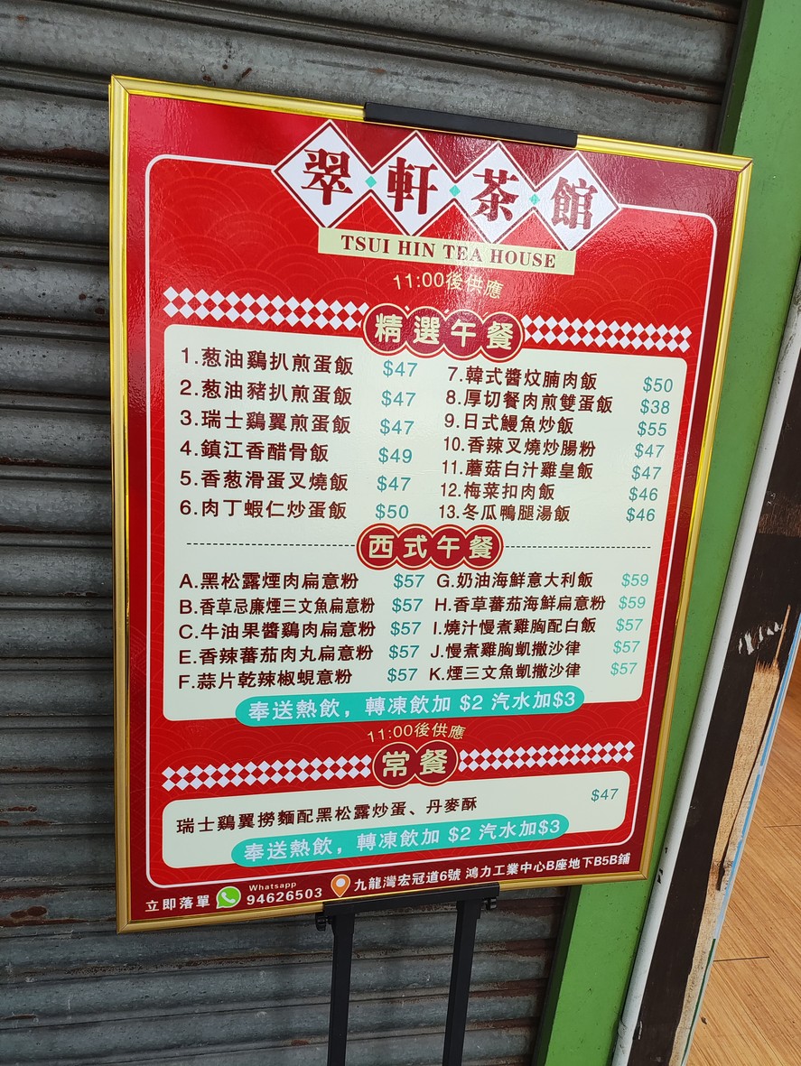 スイケン茶館 menu 2