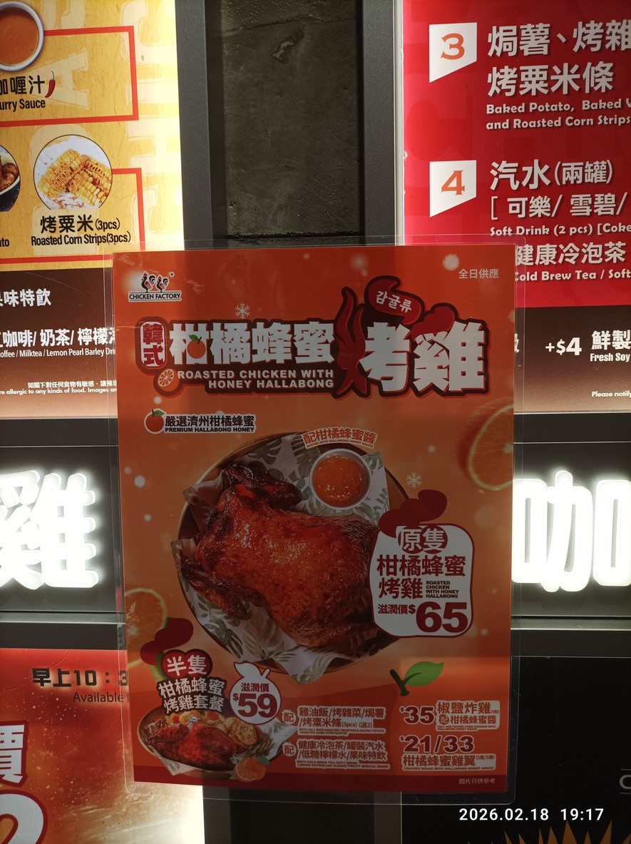 チキン ファクトリー (キンネディ城店) menu 2