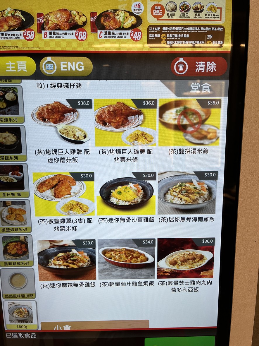 チキン ファクトリー (キンネディ城店) menu 3