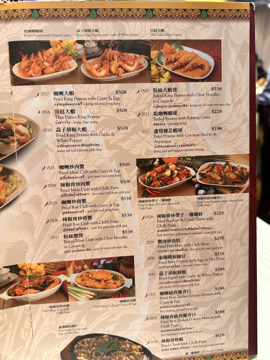 キン プー フアン タイレストラン menu 2