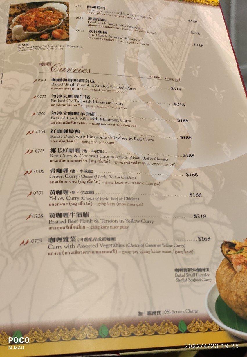 キン プー フアン タイレストラン menu 3