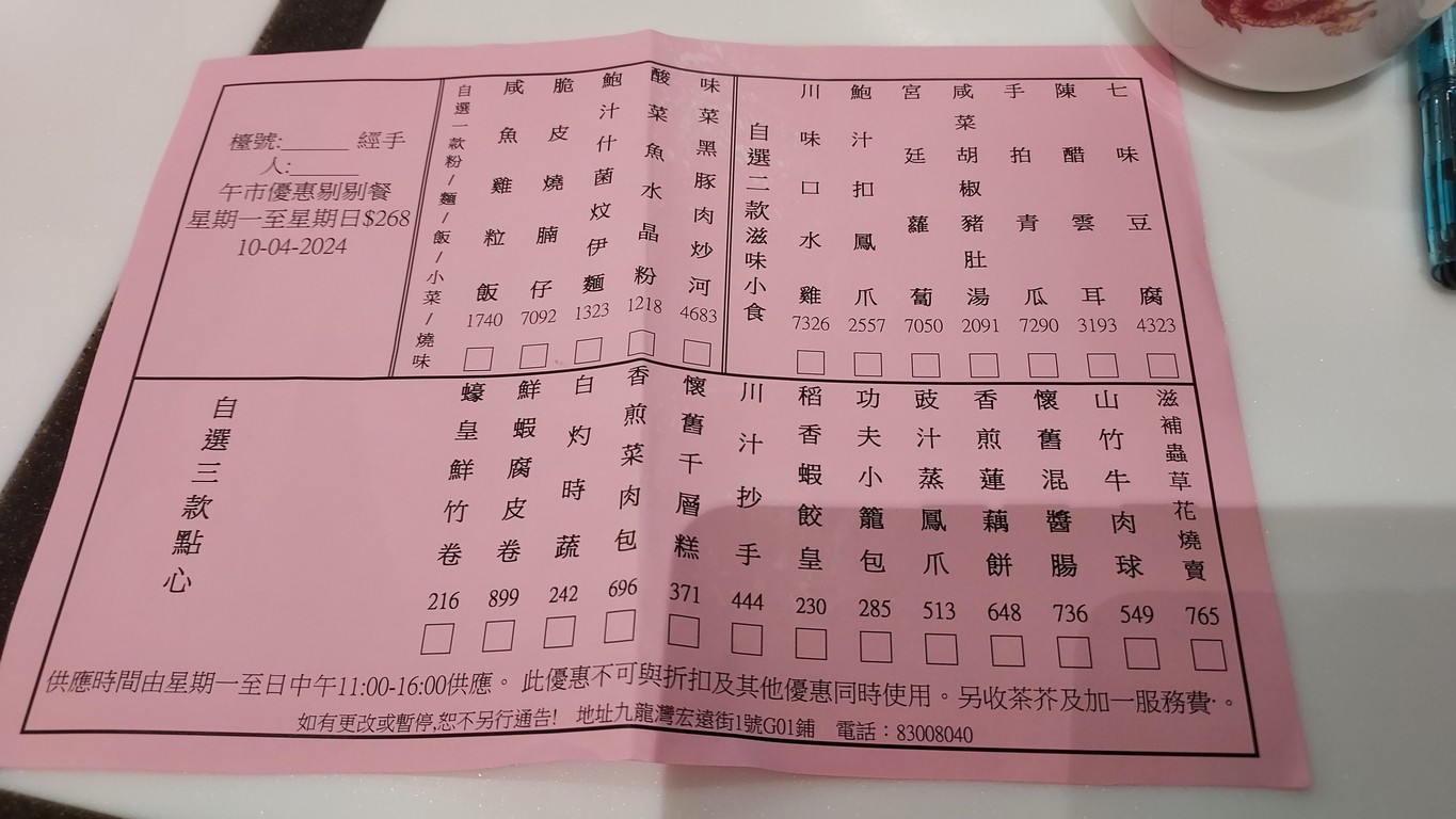 稲香・茶居（壹号九龍店） menu 1