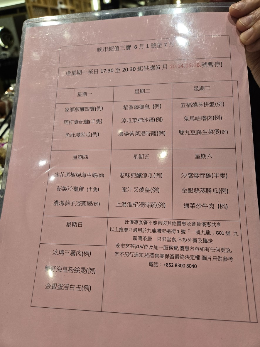 稲香・茶居（壹号九龍店） menu 2