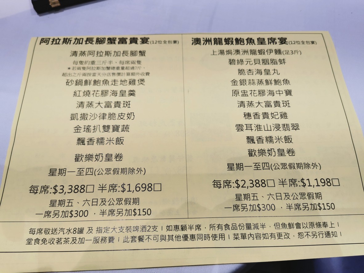 稲香・茶居（壹号九龍店） menu 3