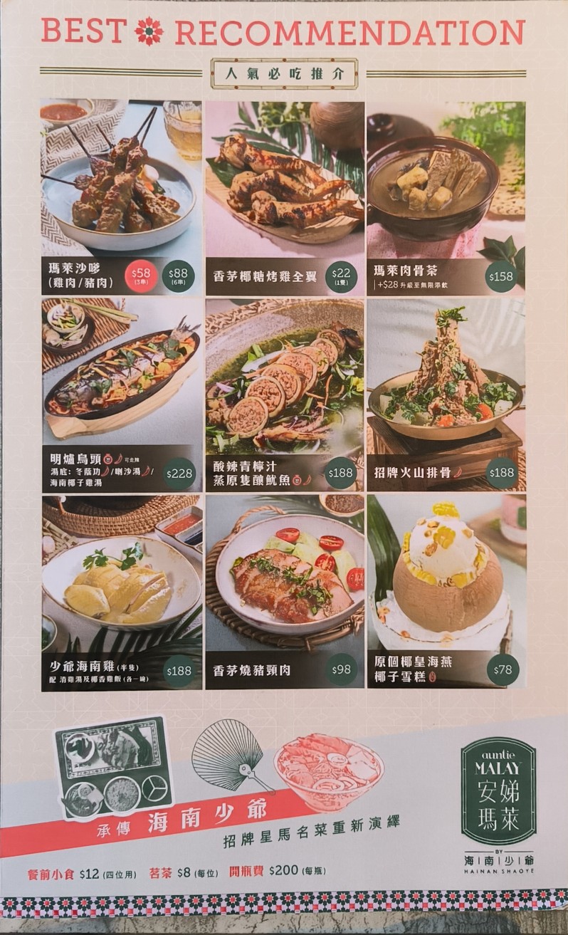 Auntie MALAY アンティ・マレー 安娣瑪萊 menu 1