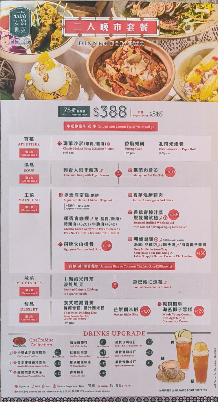Auntie MALAY アンティ・マレー 安娣瑪萊 menu 2