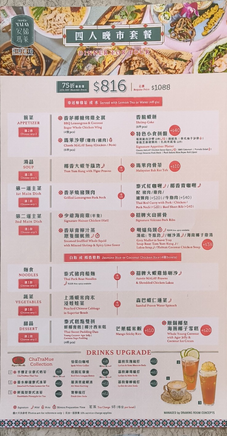 Auntie MALAY アンティ・マレー 安娣瑪萊 menu 3