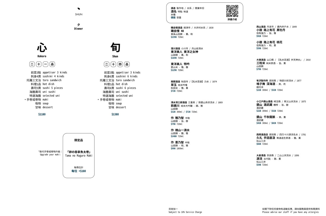 すしかん、しゅんせつ menu 1