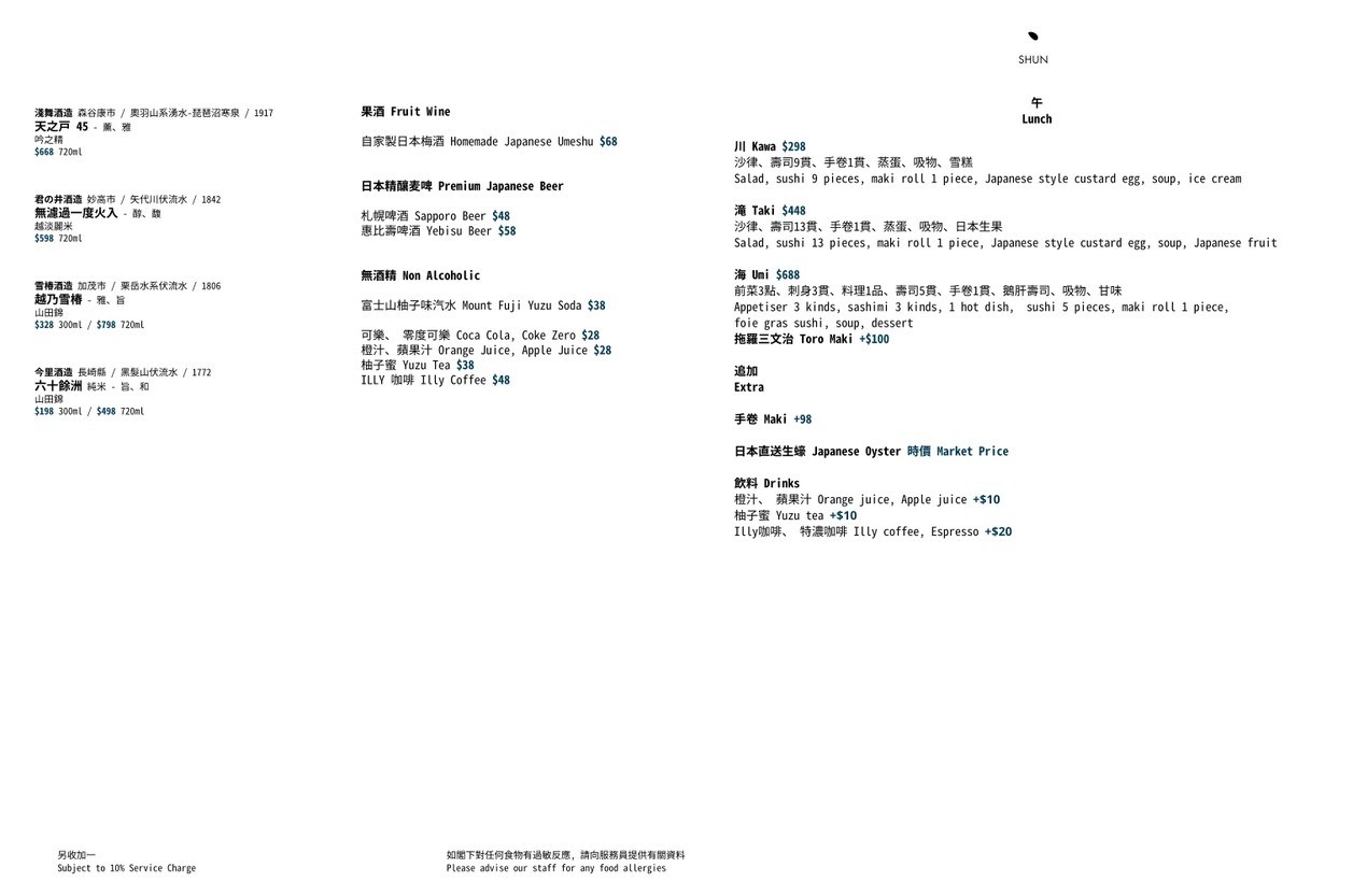 すしかん、しゅんせつ menu 2