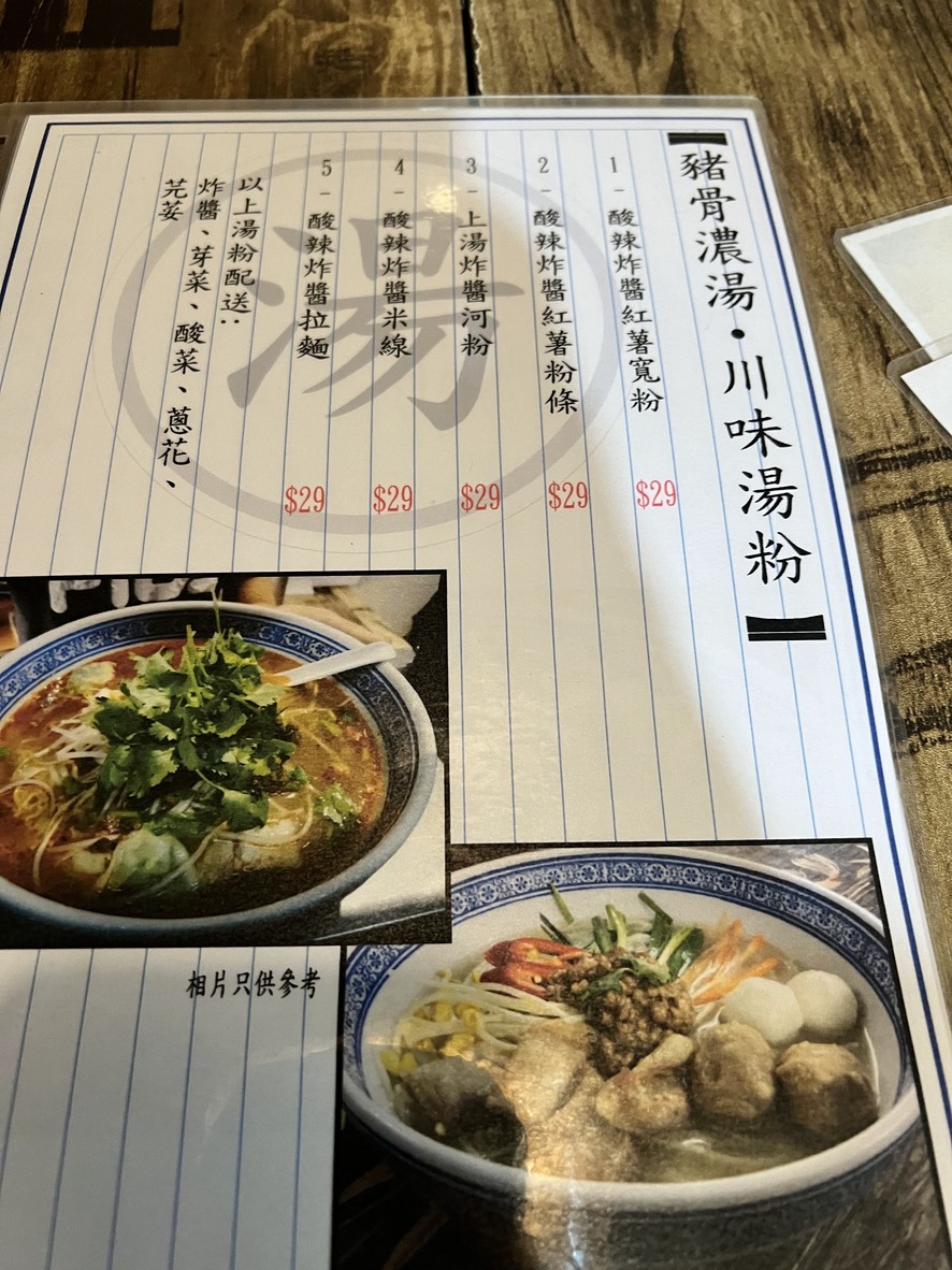 Waan Nan Lou Hoeng menu 1