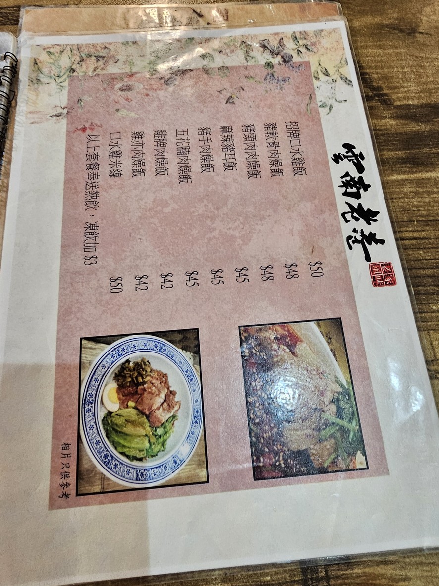 Waan Nan Lou Hoeng menu 2