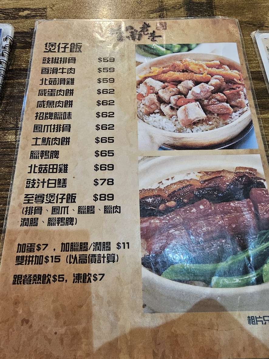Waan Nan Lou Hoeng menu 3