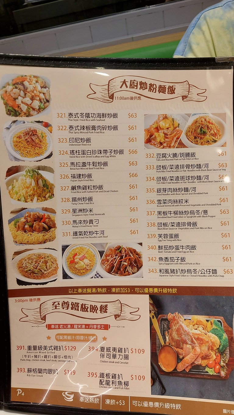 Sam Yue Bing Sat (Kai Yip) menu 3