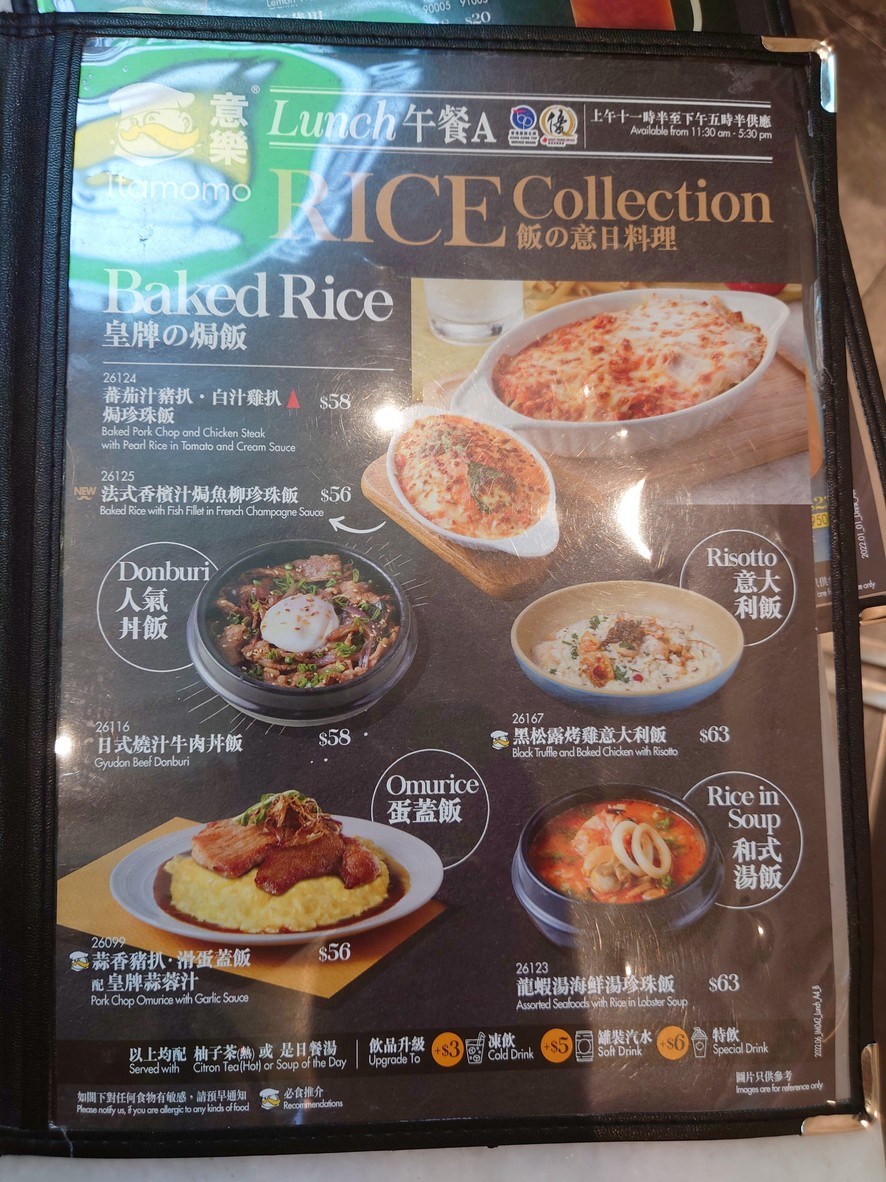 イーロックレストラン (トウクワワン) menu 1