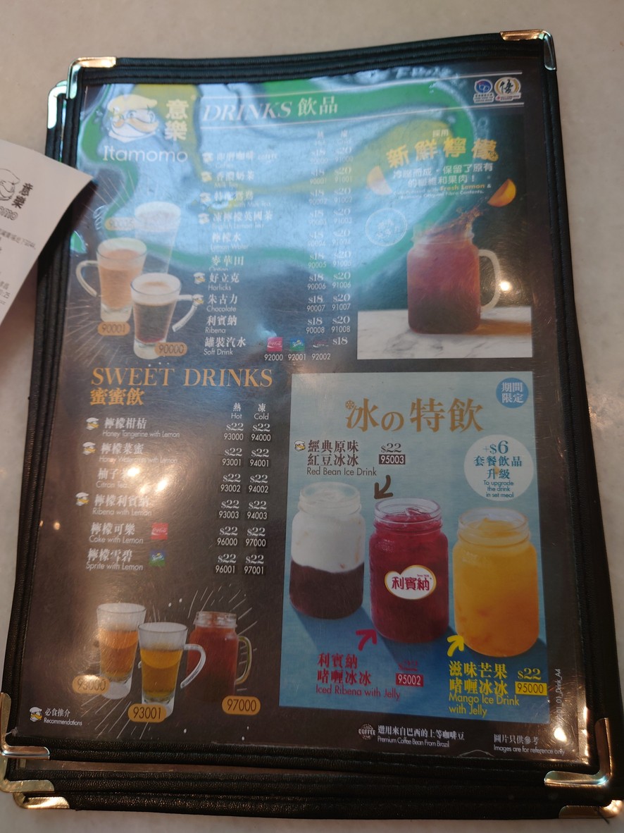イーロックレストラン (トウクワワン) menu 2