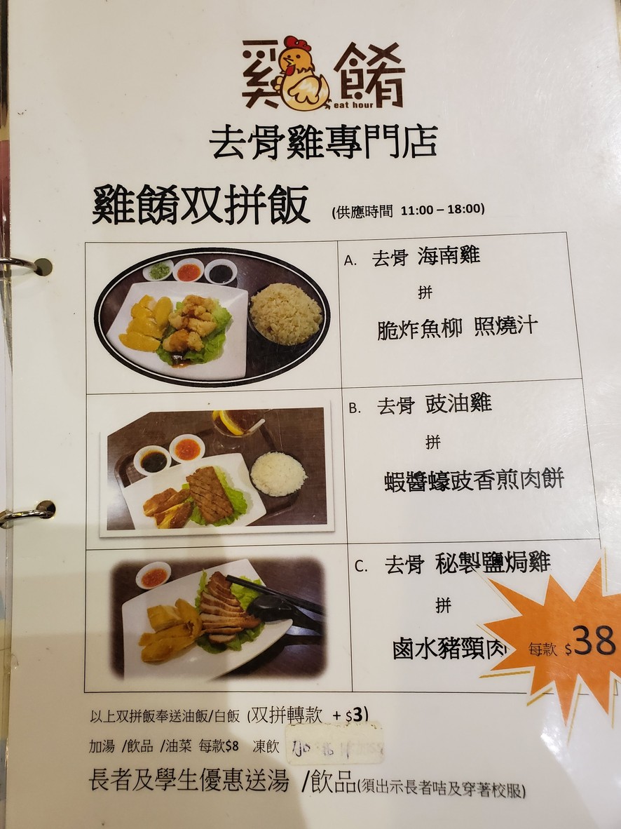 ji yao menu 1