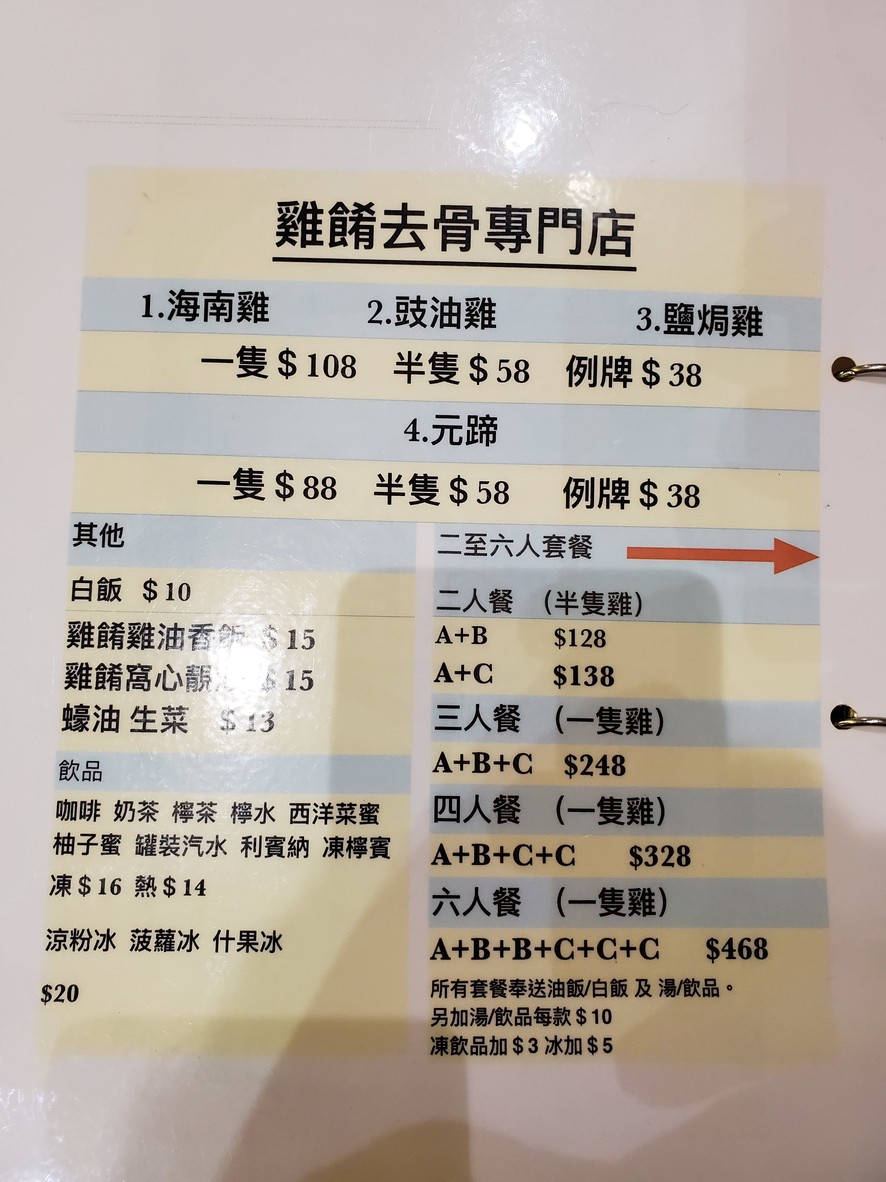 ji yao menu 3