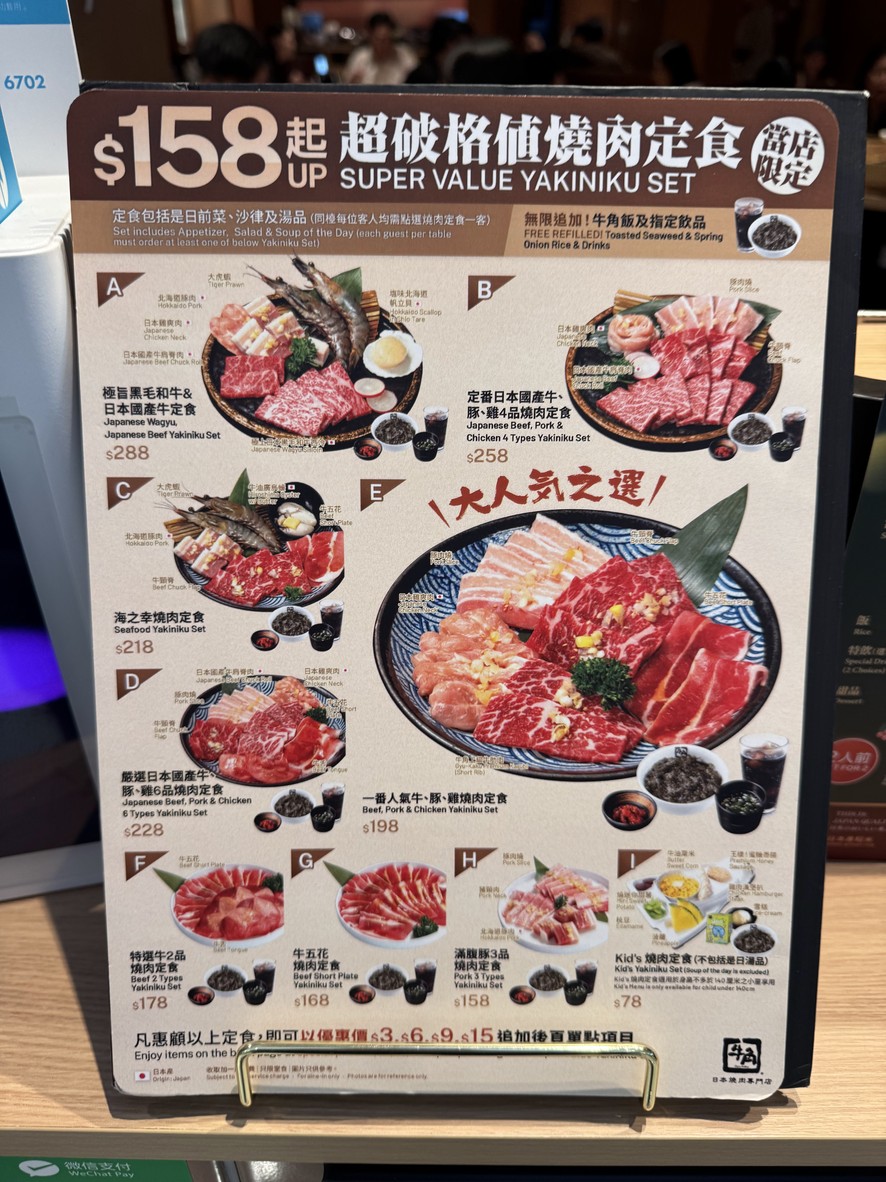 ギュウカク ニホンヤキニク センモンテン (モンコッ MOKO) menu 2