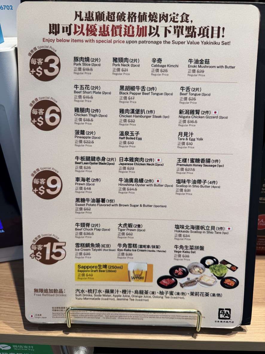 ギュウカク ニホンヤキニク センモンテン (モンコッ MOKO) menu 3