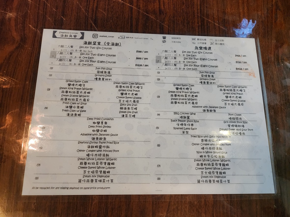 海鮮角樂 menu 1