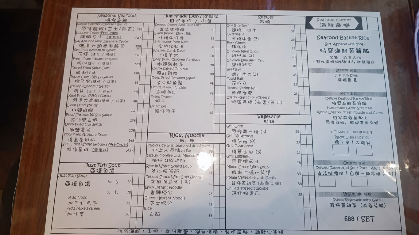 海鮮角樂 menu 2