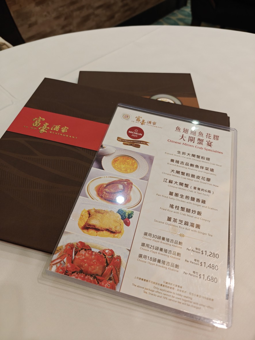 フウゴウシュカ menu 1
