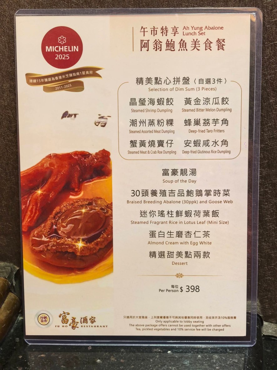 フウゴウシュカ menu 2