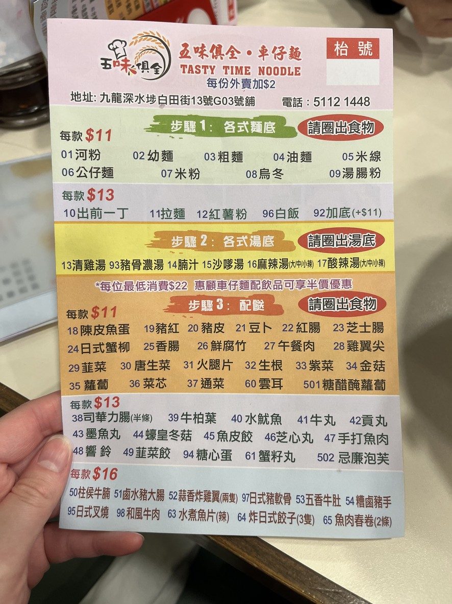 Ng Mei Kuh Chuen Che Zai Min menu 1